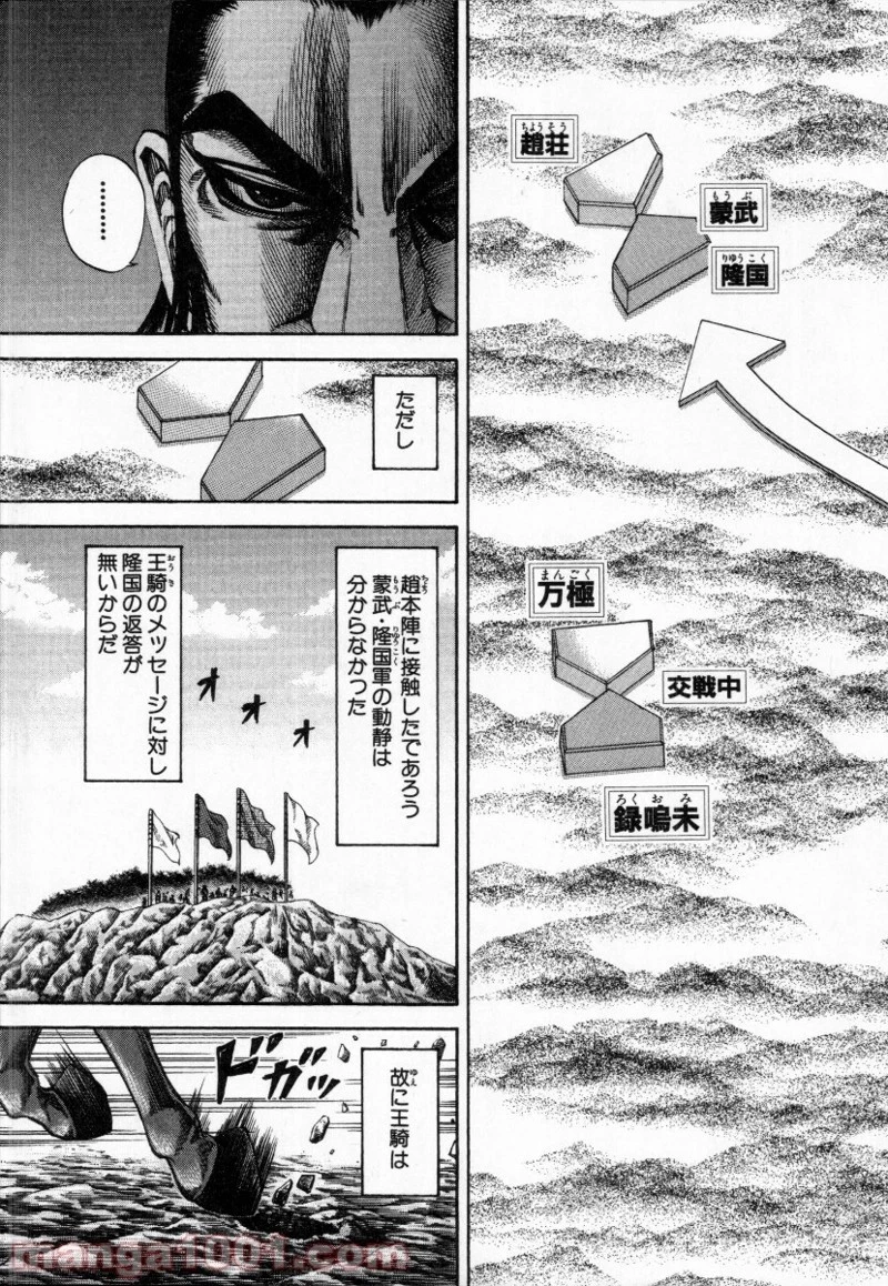 キングダム 第153話 - 10
