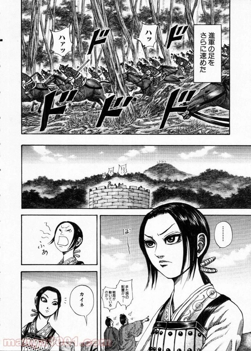 キングダム 第153話 - 11