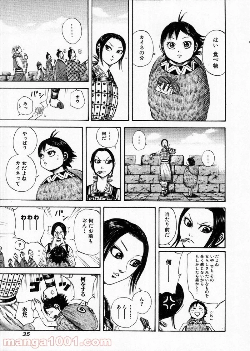 キングダム 第153話 - 12