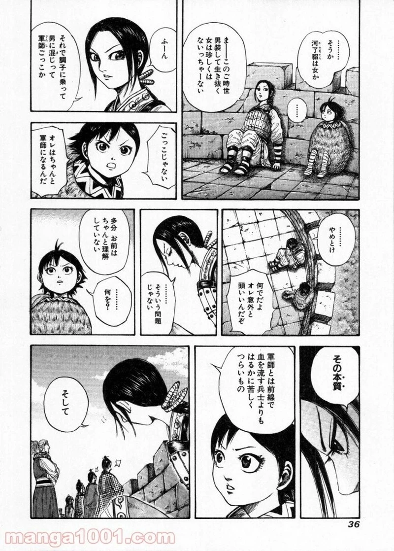 キングダム 第153話 - 13