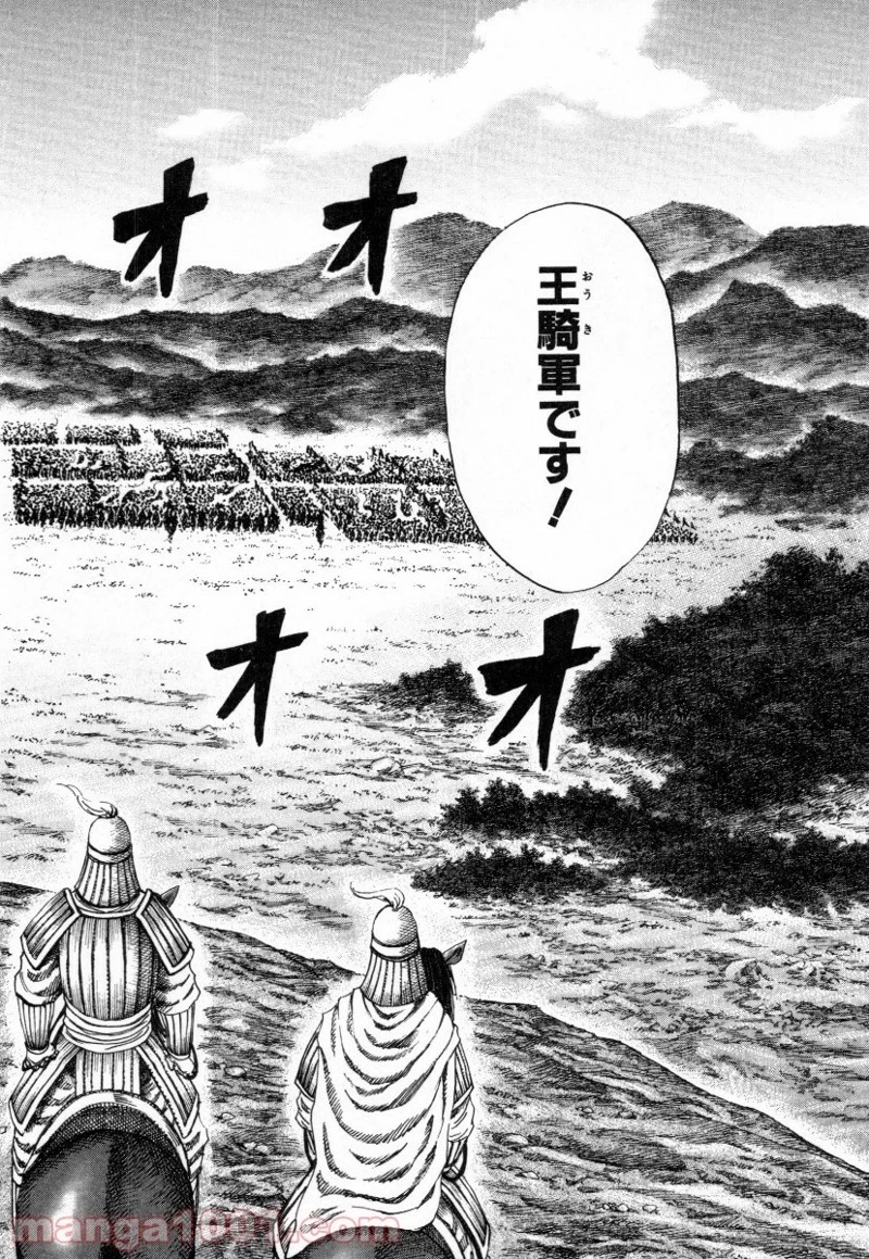 キングダム 第153話 - 15