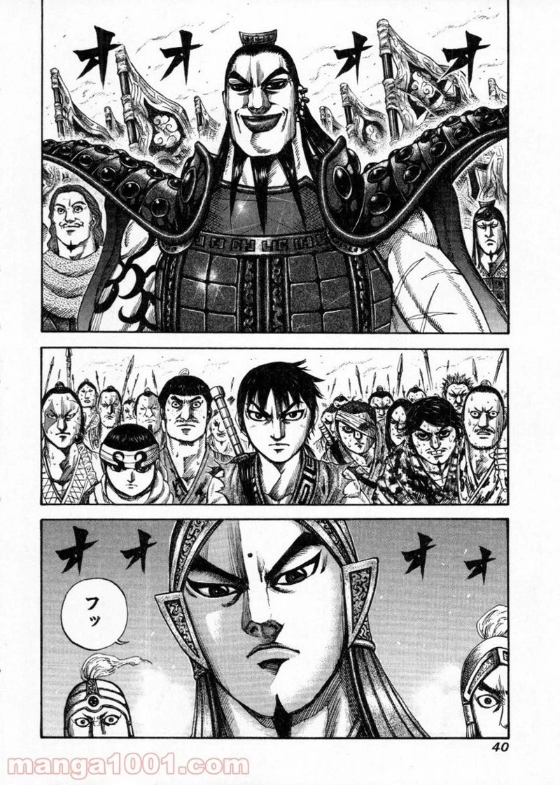 キングダム 第153話 - 17