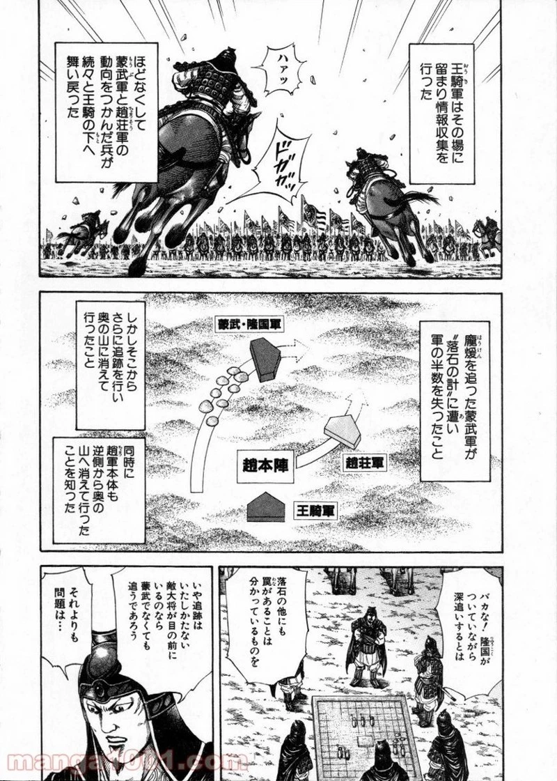 キングダム 第154話 - 4