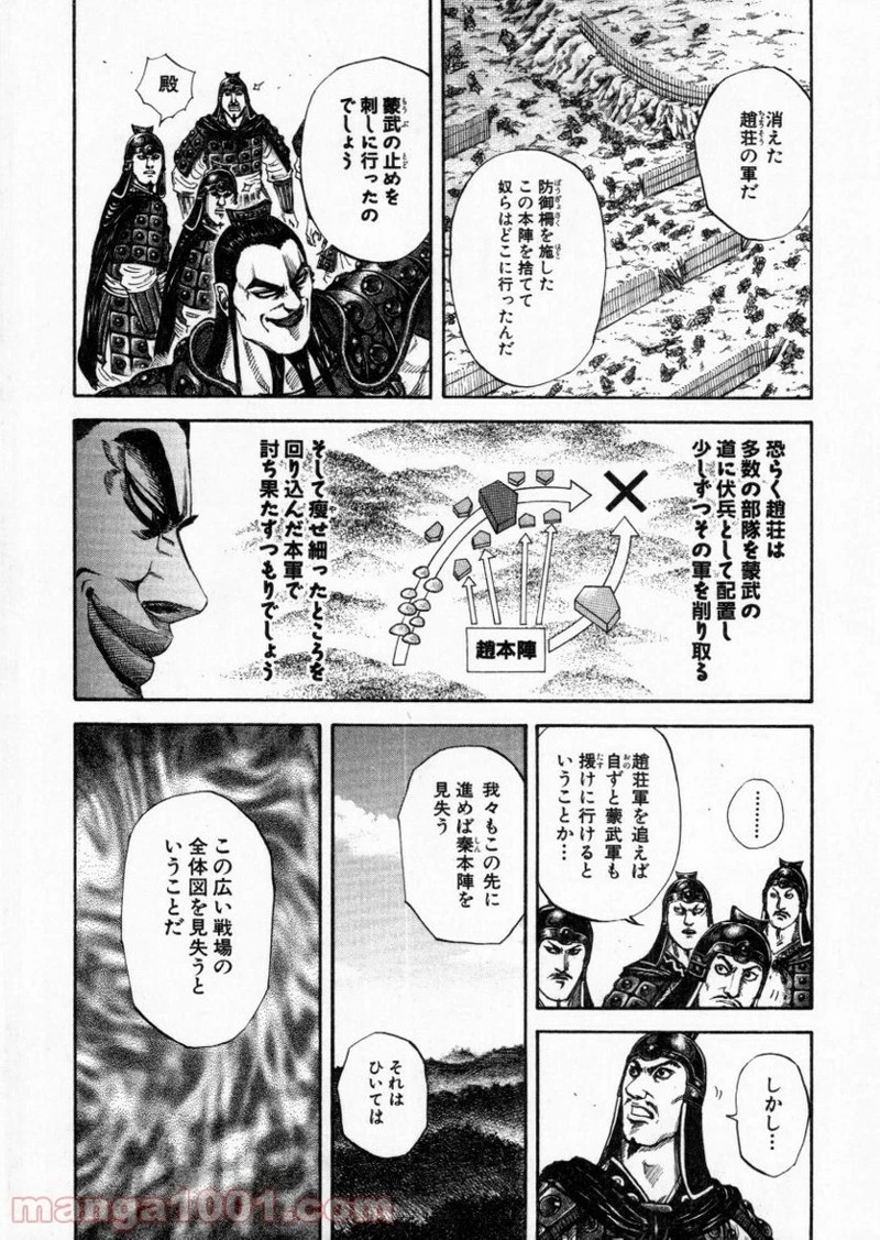 キングダム 第154話 - 5