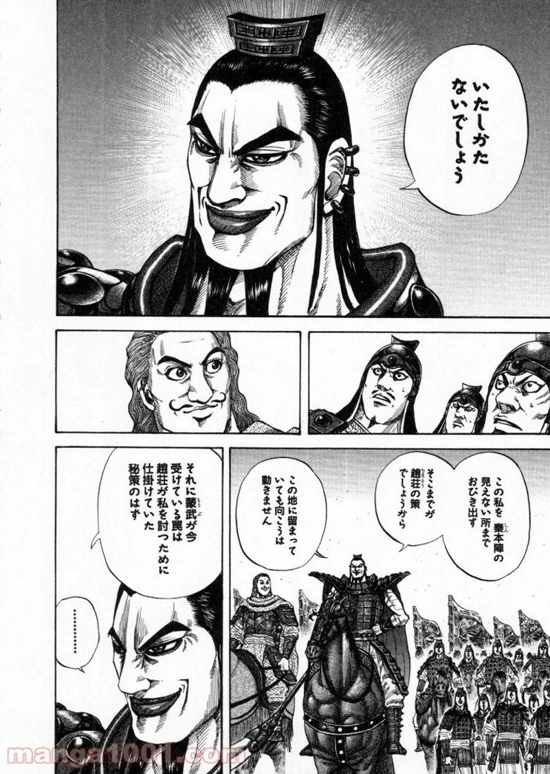 キングダム 第154話 - 6