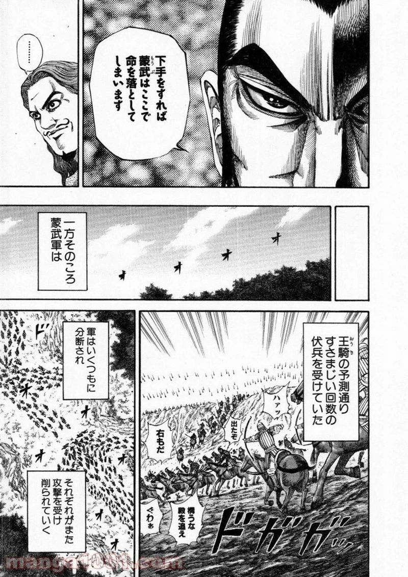 キングダム 第154話 - 7
