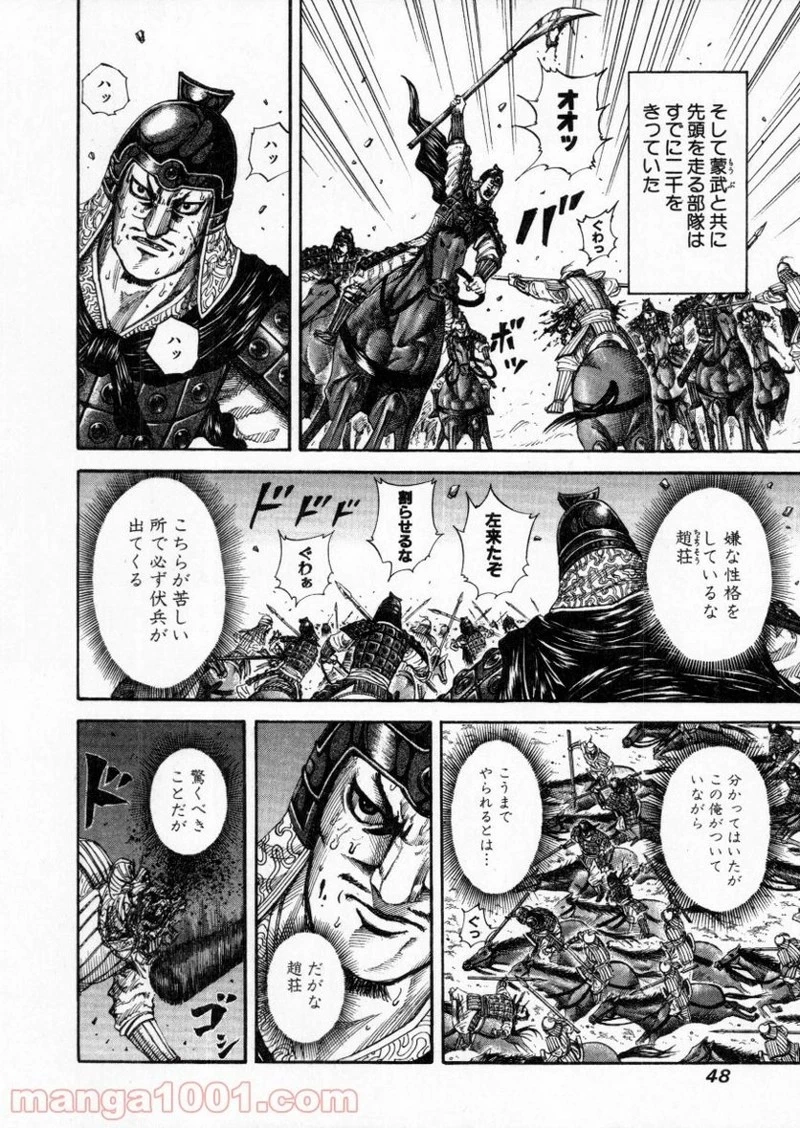 キングダム 第154話 - 8