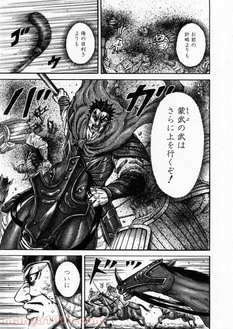 キングダム 第154話 - 9