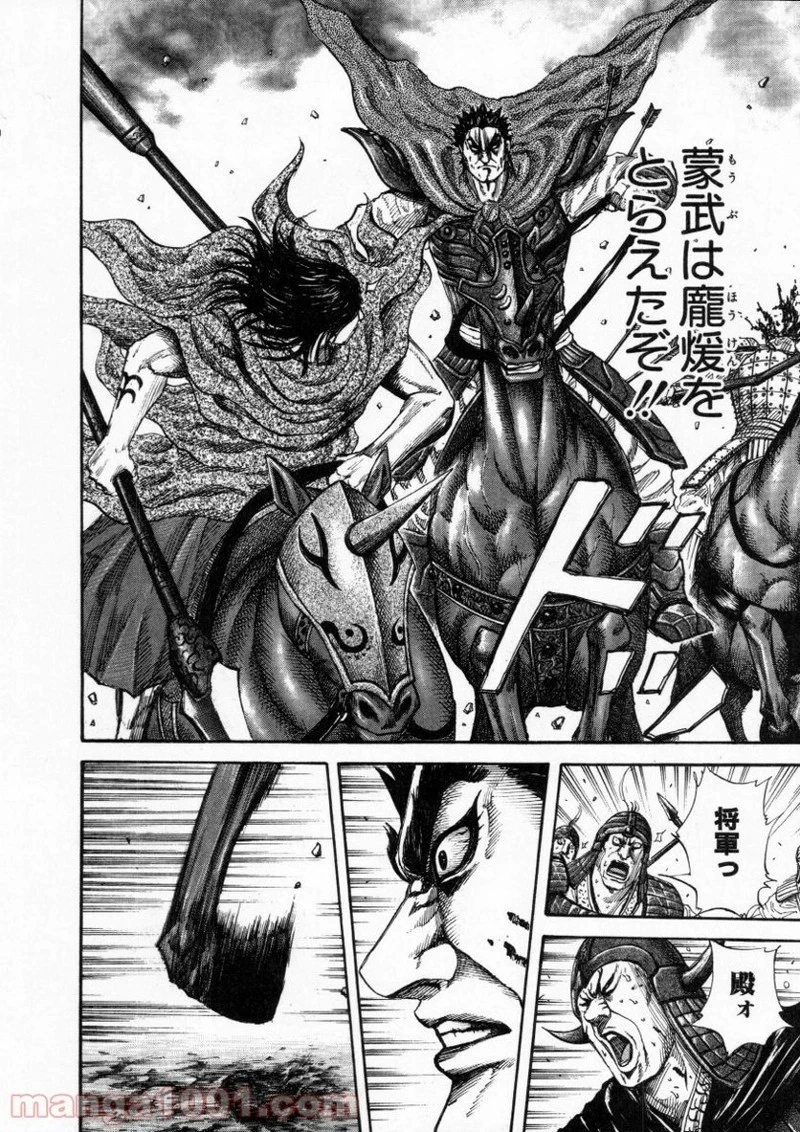 キングダム 第154話 - 10