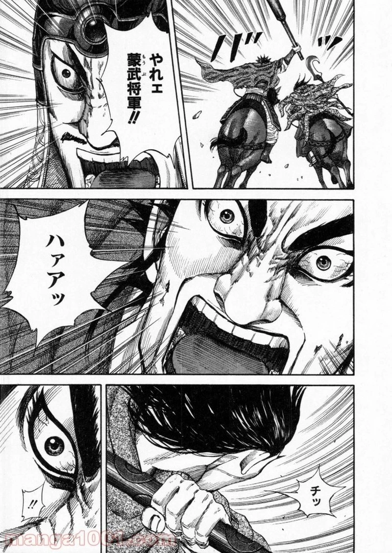キングダム 第154話 - 11