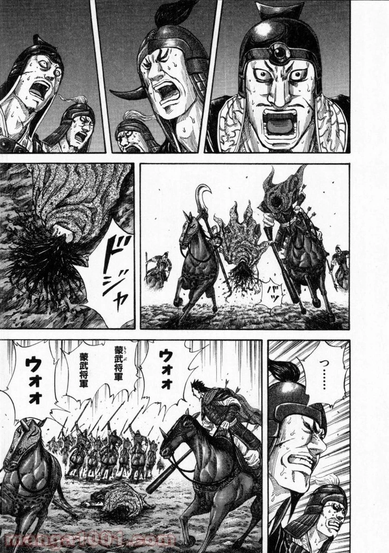 キングダム 第154話 - 13