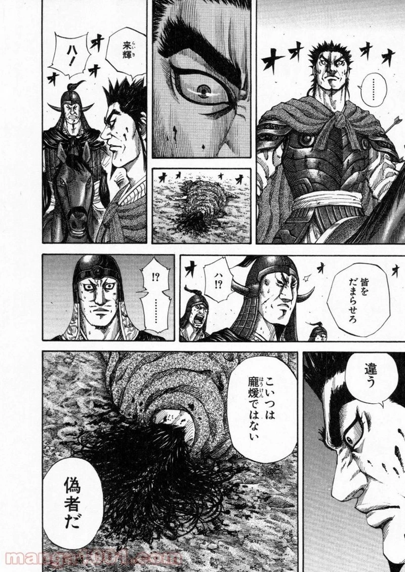 キングダム 第154話 - 14