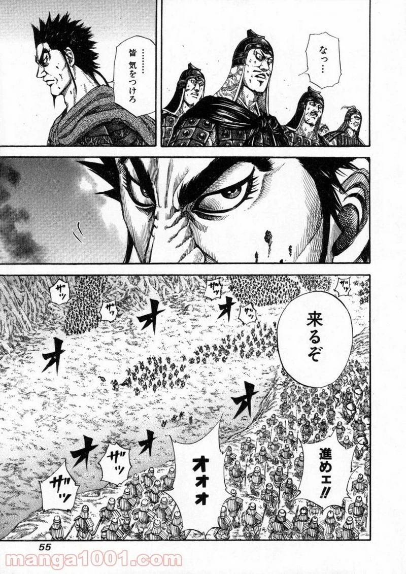 キングダム 第154話 - 15
