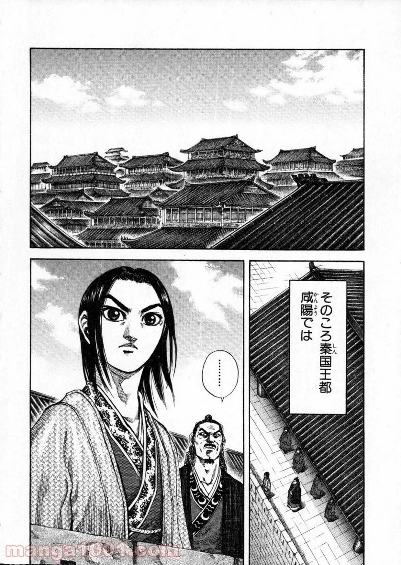 キングダム 第154話 - 16