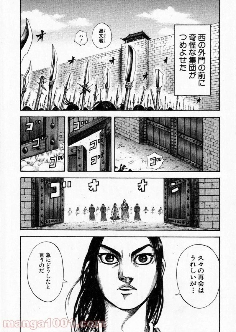キングダム 第154話 - 17