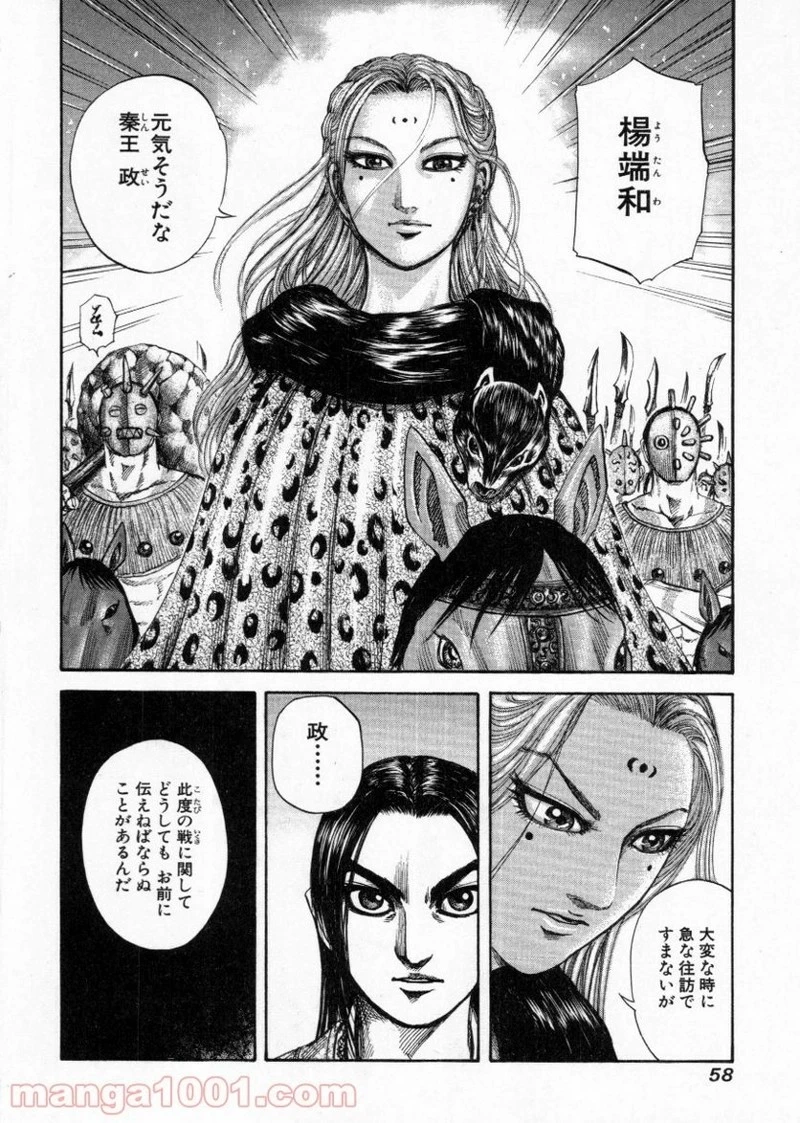 キングダム 第154話 - 18