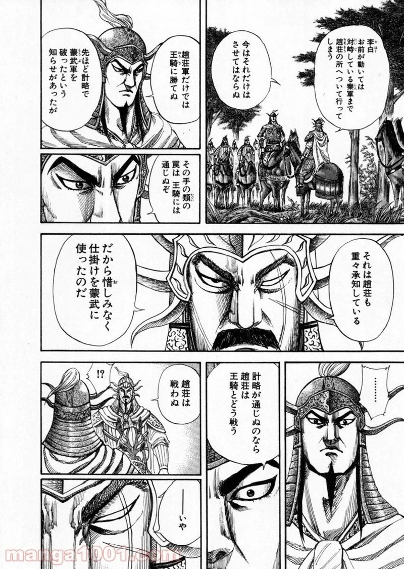 キングダム 第155話 - 4