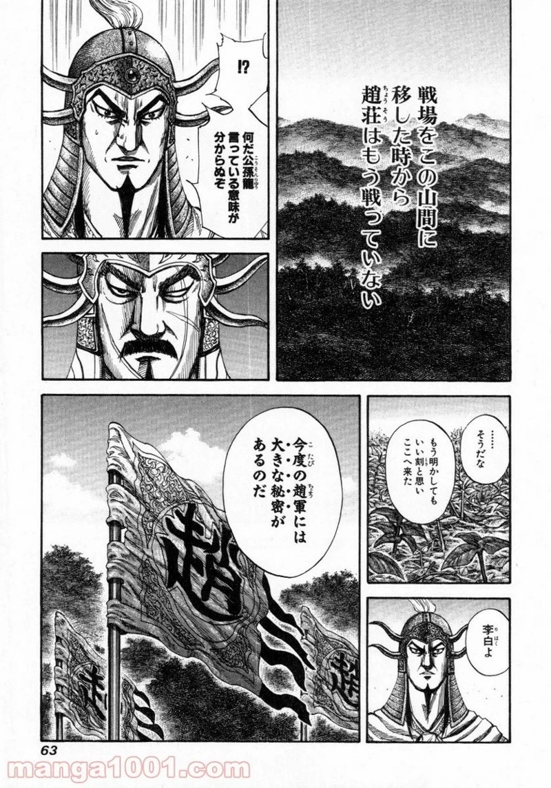 キングダム 第155話 - 5