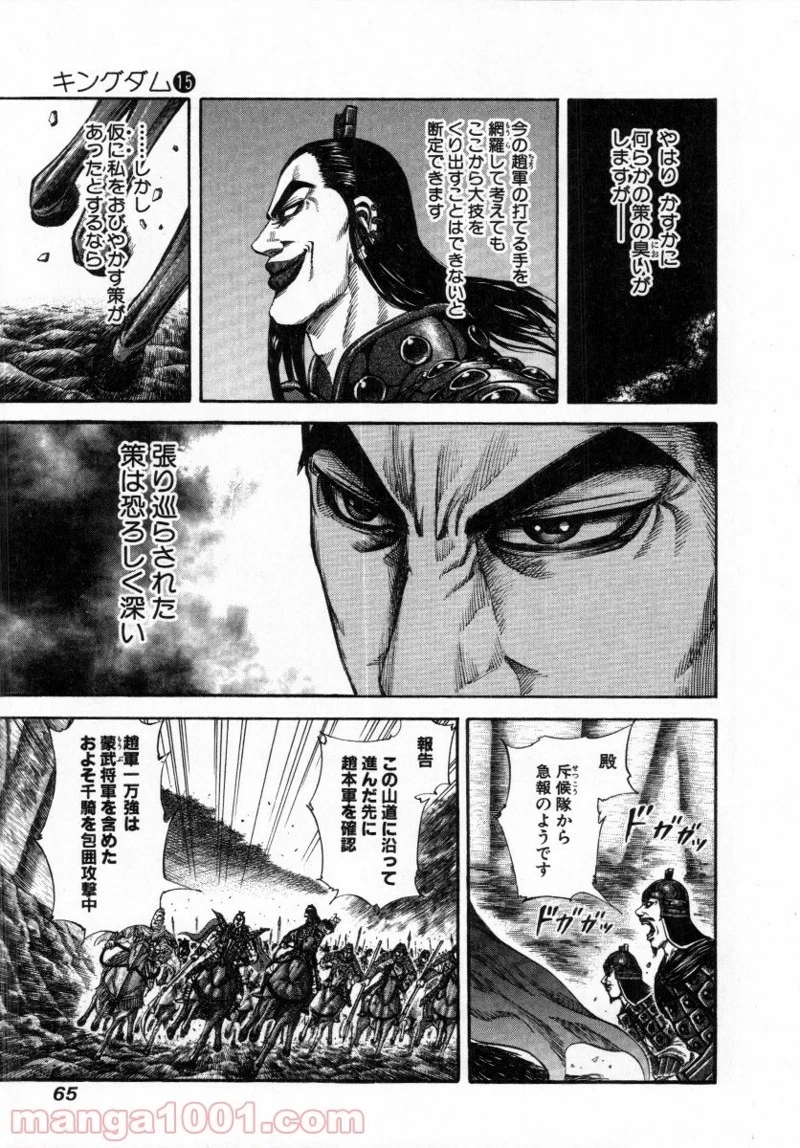キングダム 第155話 - 7