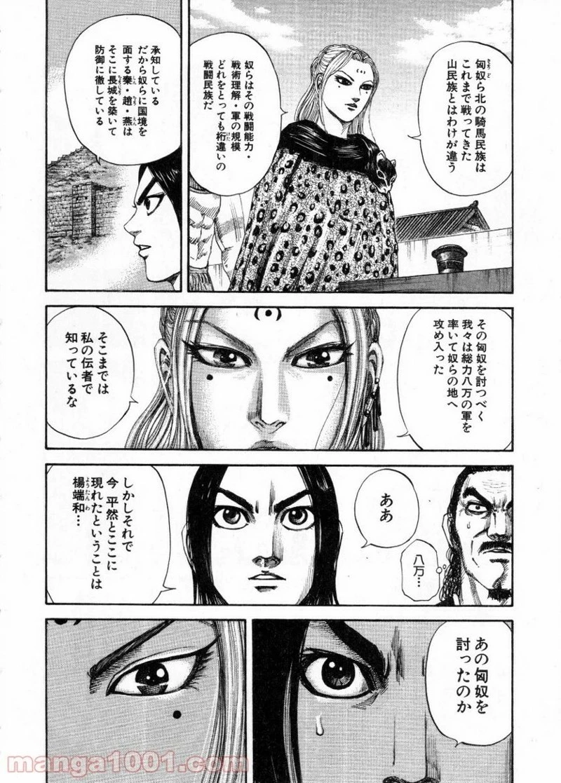 キングダム 第155話 - 10