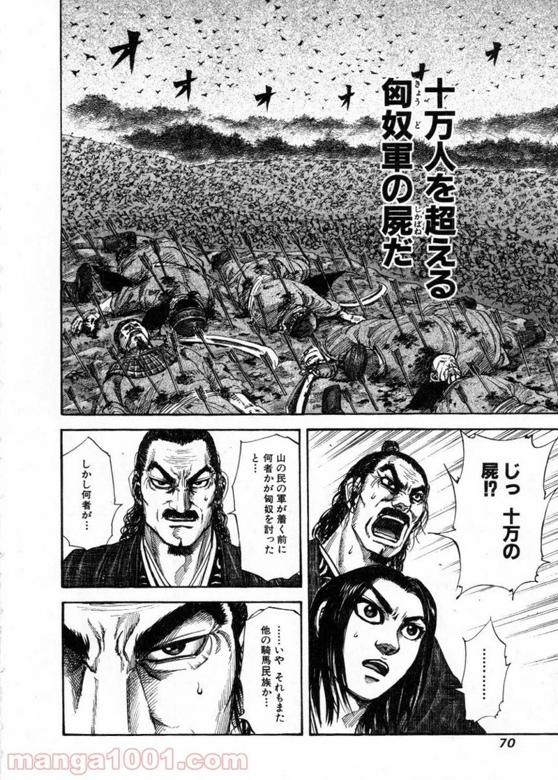 キングダム 第155話 - 12