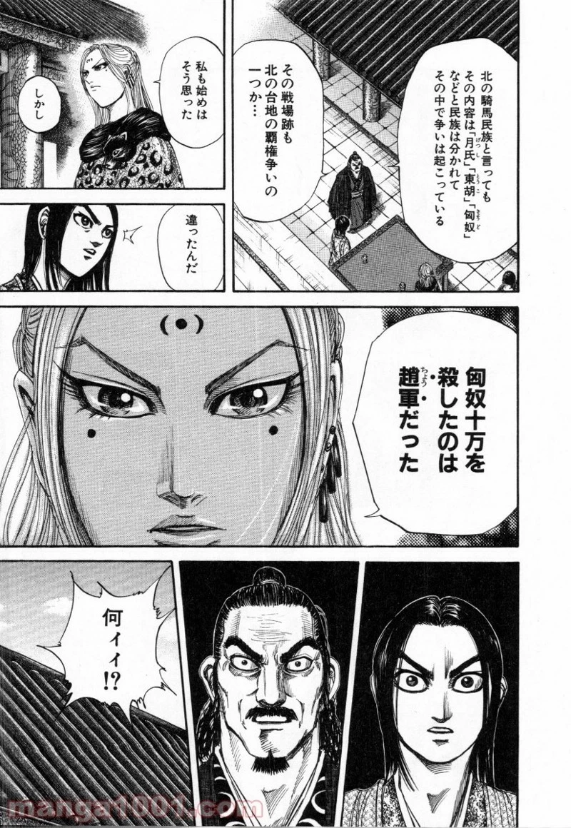 キングダム 第155話 - 13