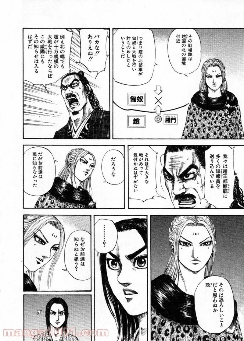キングダム 第155話 - 14