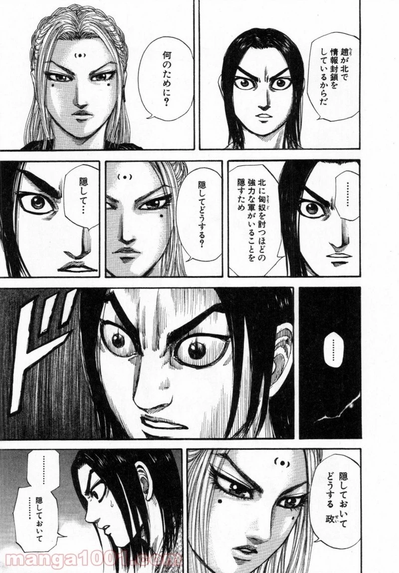 キングダム 第155話 - 15