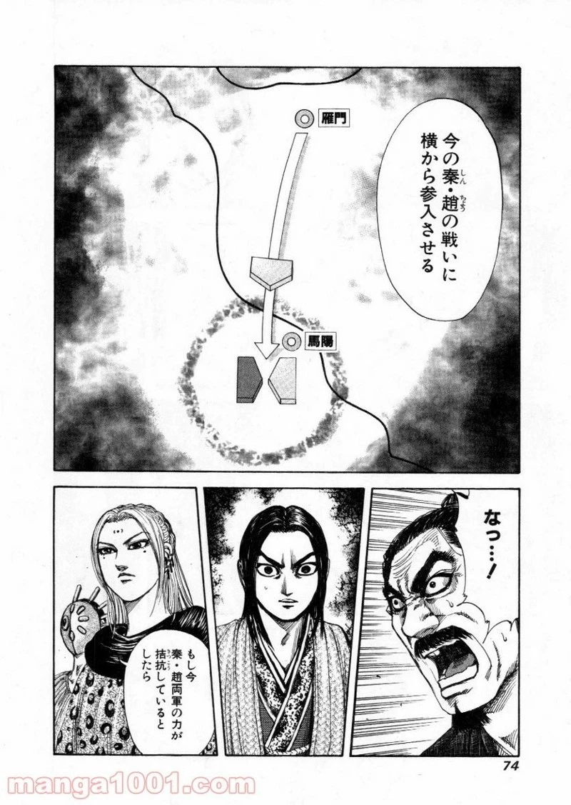 キングダム 第155話 - 16