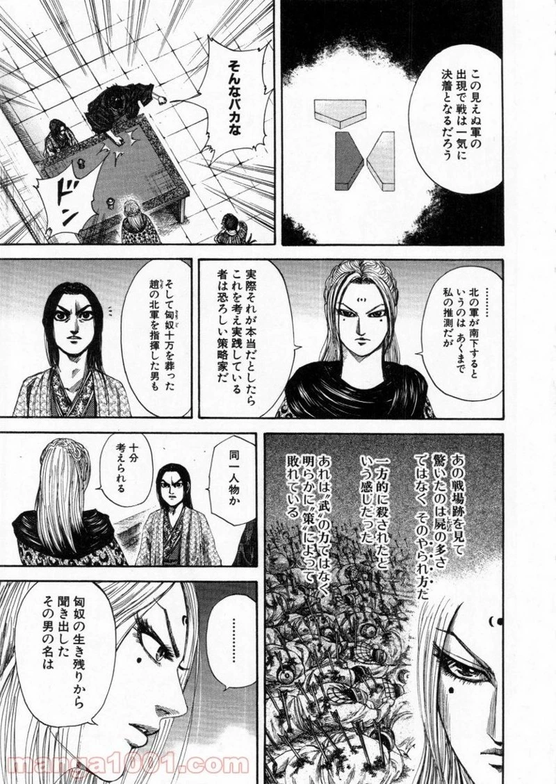 キングダム 第155話 - 17