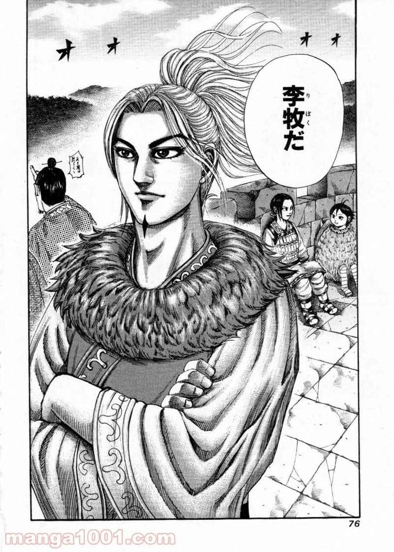 キングダム 第155話 - 18