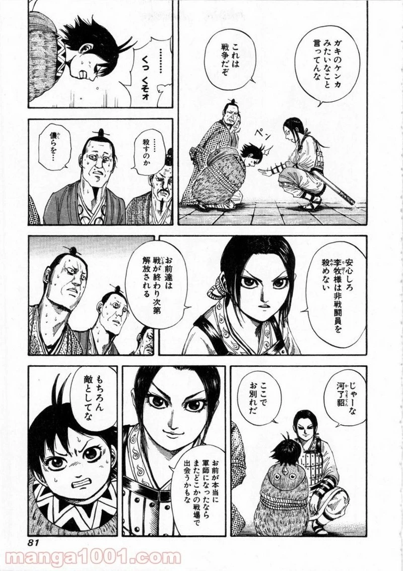 キングダム 第156話 - 5