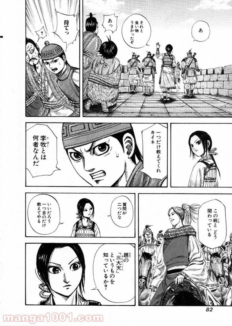 キングダム 第156話 - 6