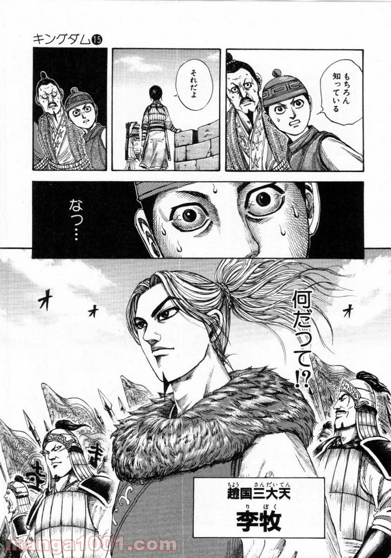キングダム 第156話 - 7