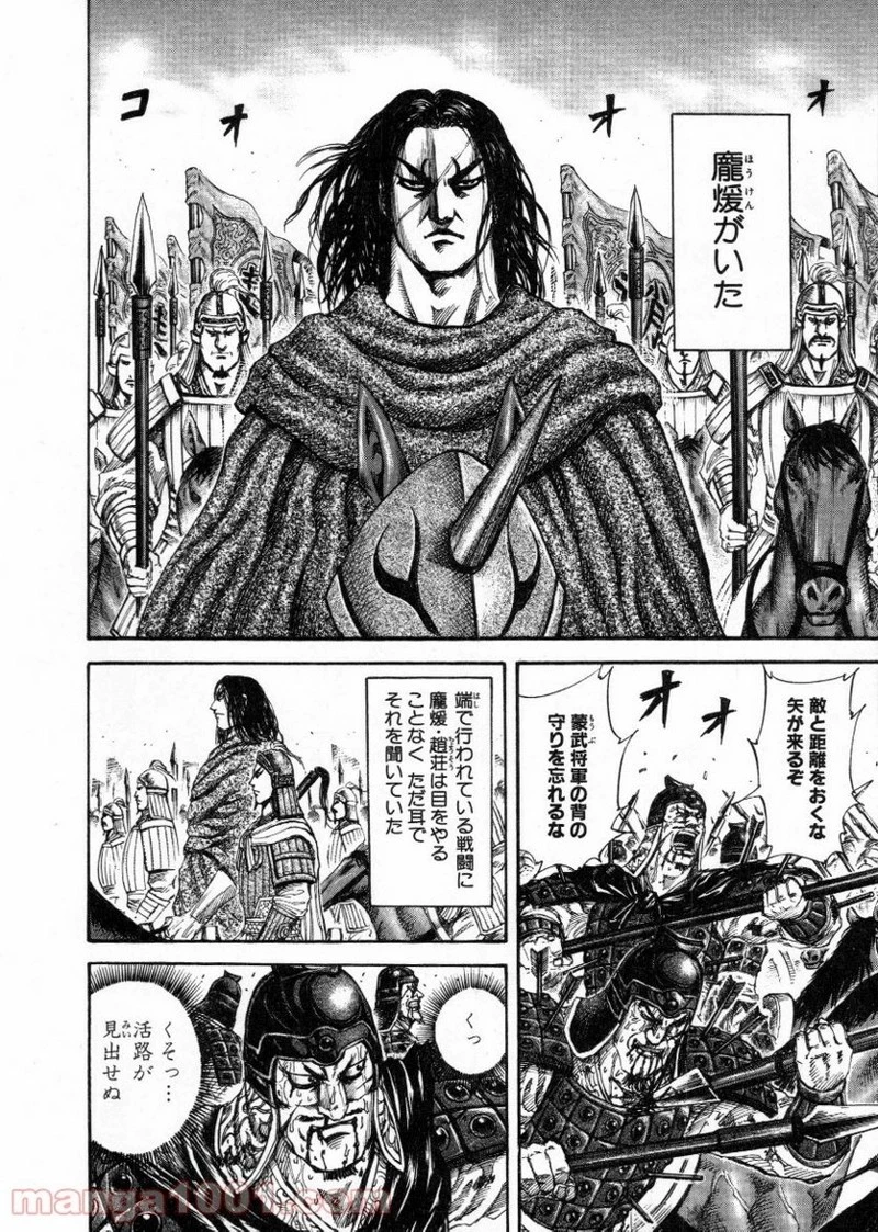 キングダム 第156話 - 10