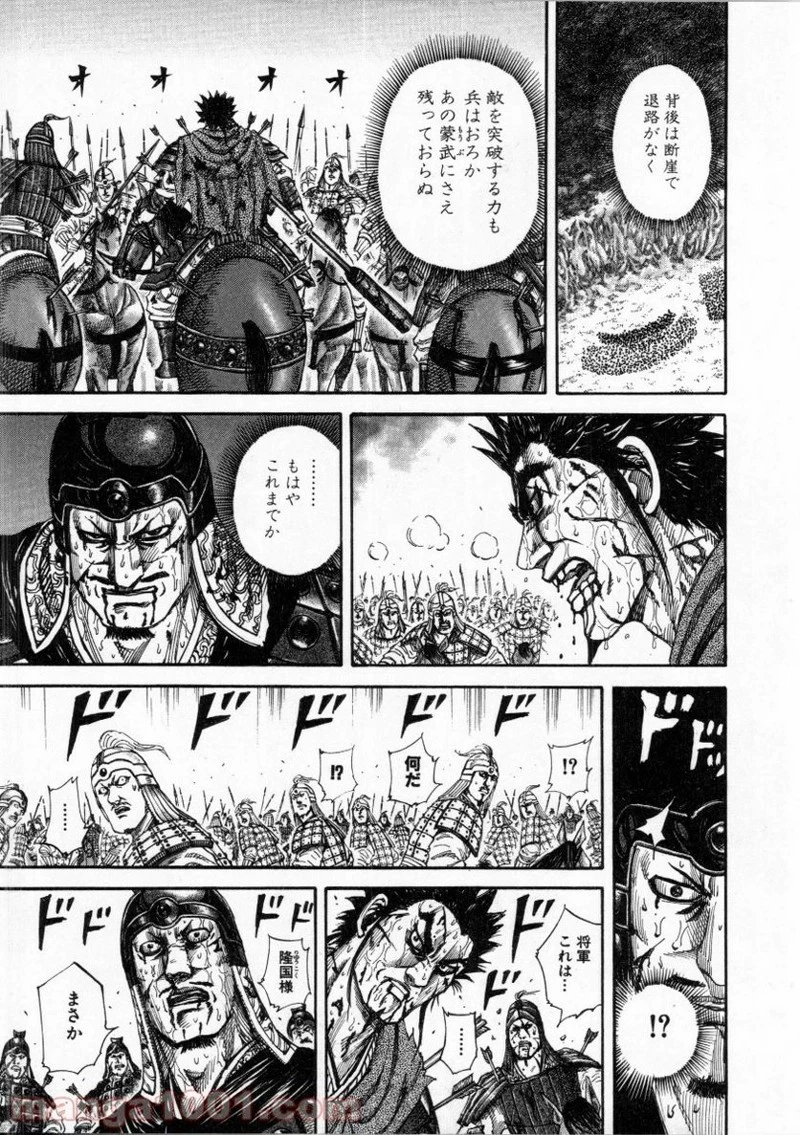 キングダム 第156話 - 11