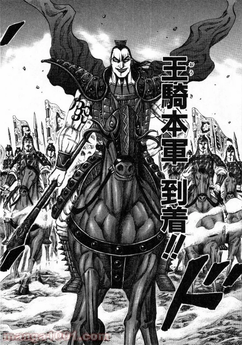 キングダム 第156話 - 12