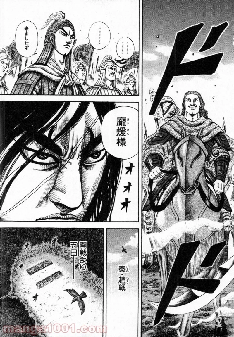 キングダム 第156話 - 13