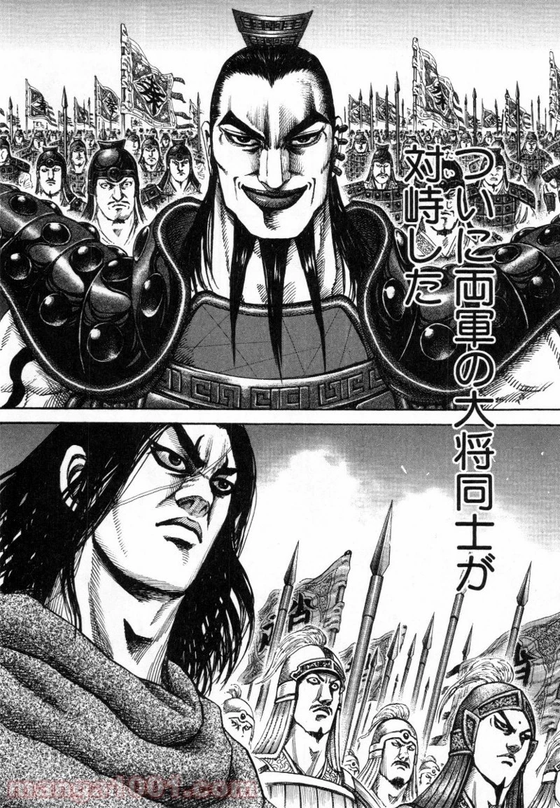 キングダム 第156話 - 14