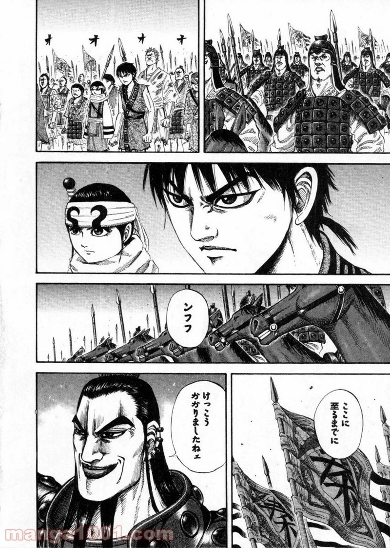 キングダム 第156話 - 16