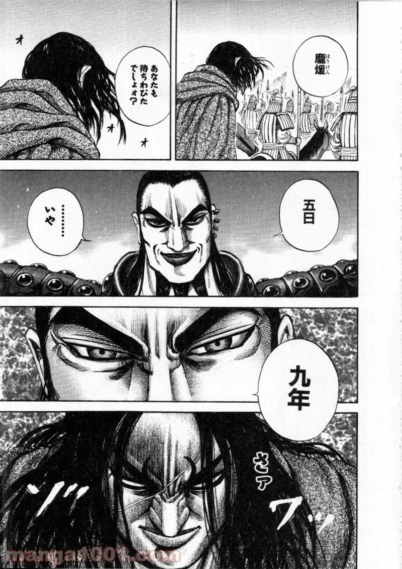 キングダム 第156話 - 17