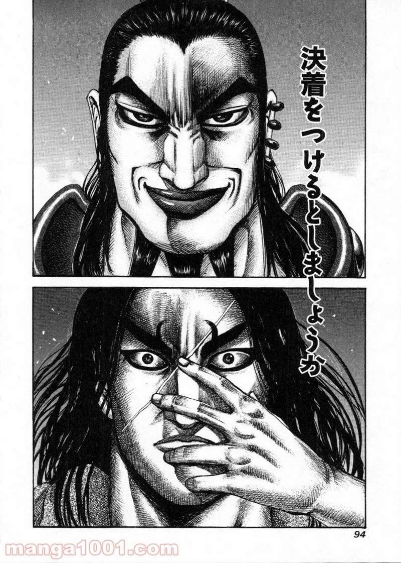 キングダム 第156話 - 18