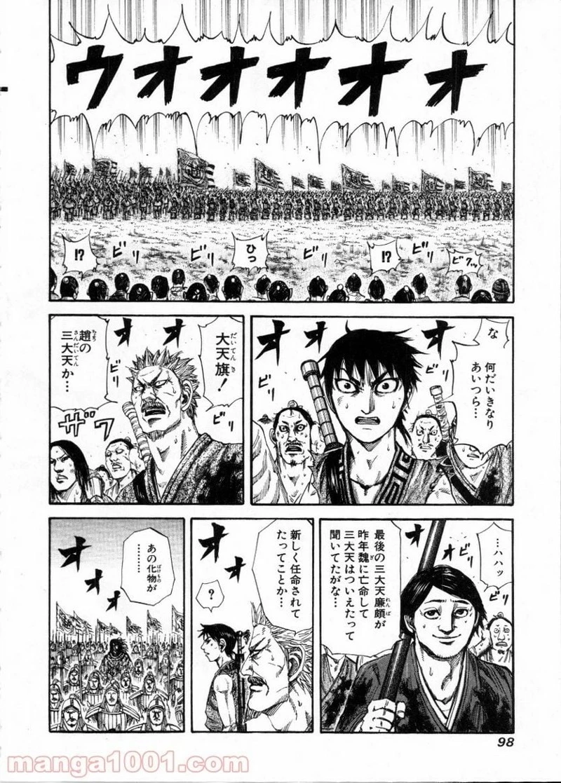 キングダム 第157話 - 4
