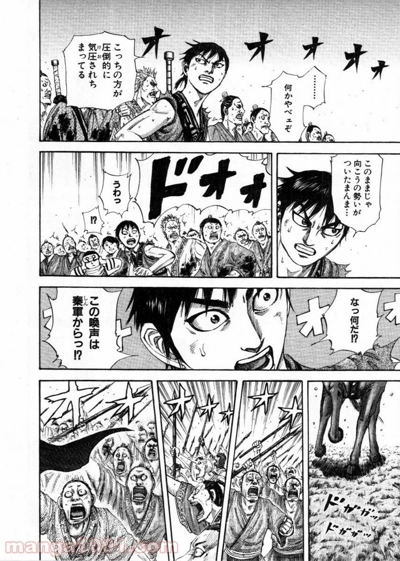 キングダム 第157話 - 6
