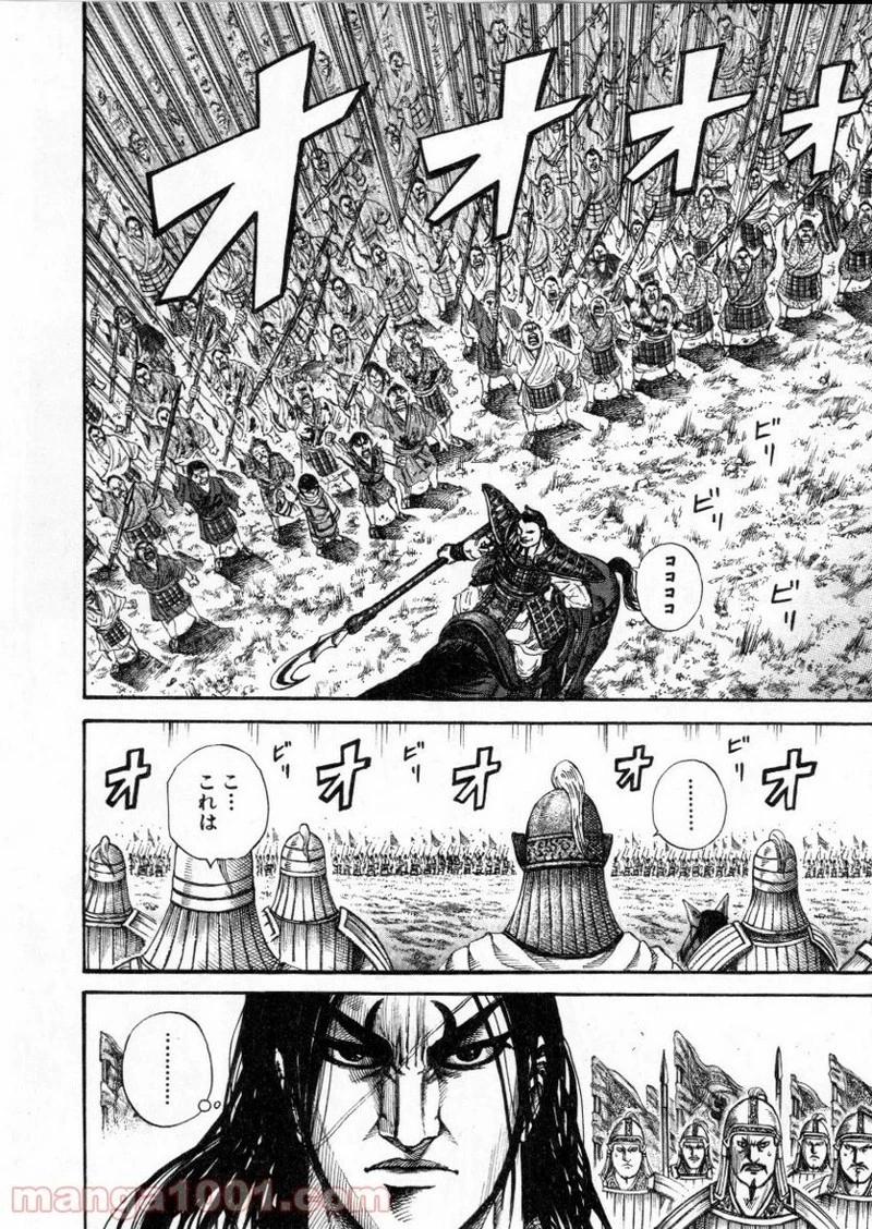 キングダム 第157話 - 10