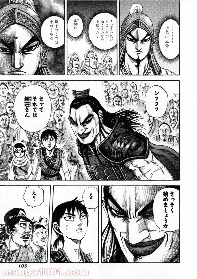 キングダム 第157話 - 11