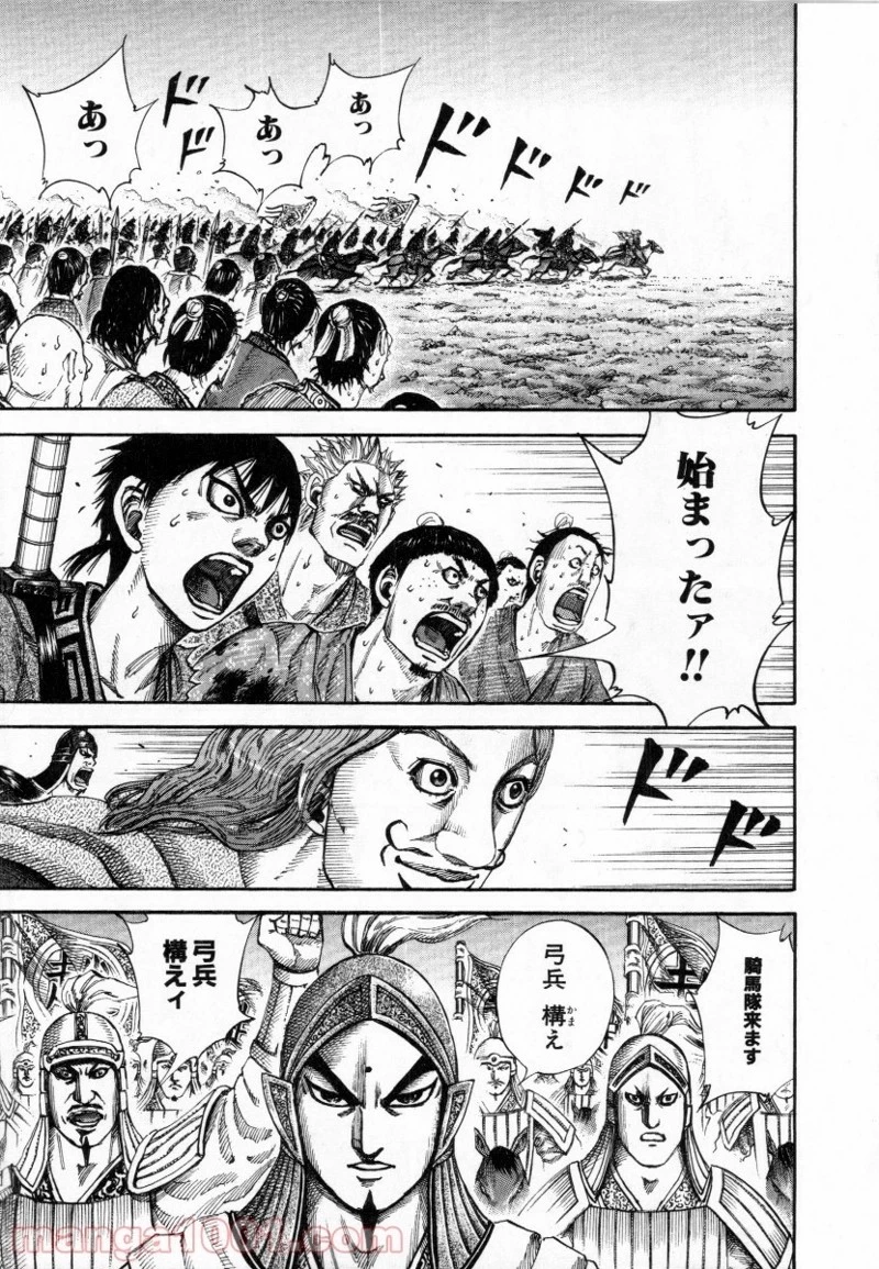 キングダム 第157話 - 13