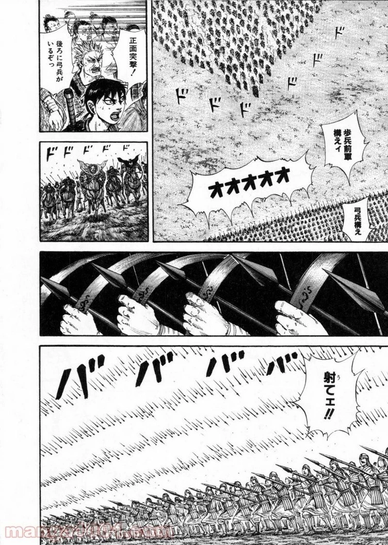 キングダム 第157話 - 14