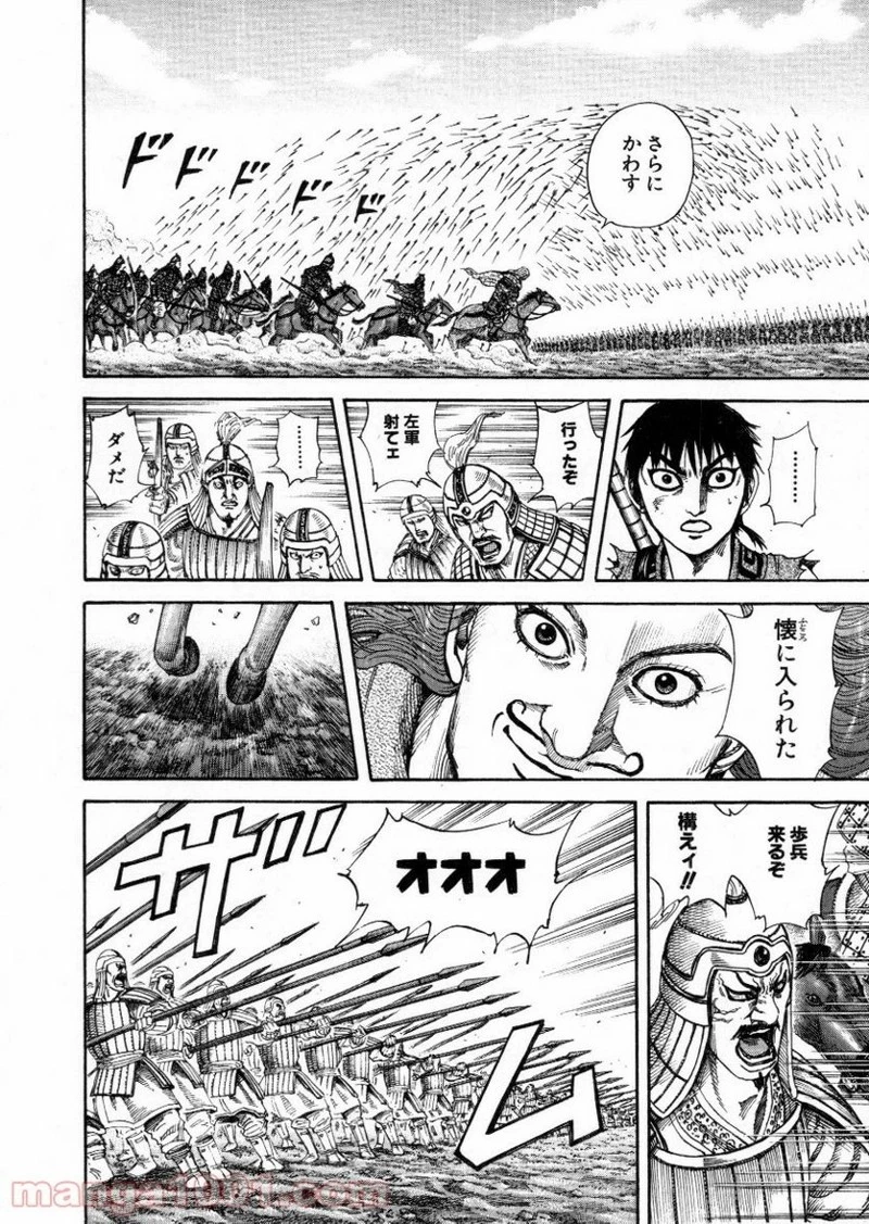 キングダム 第157話 - 16