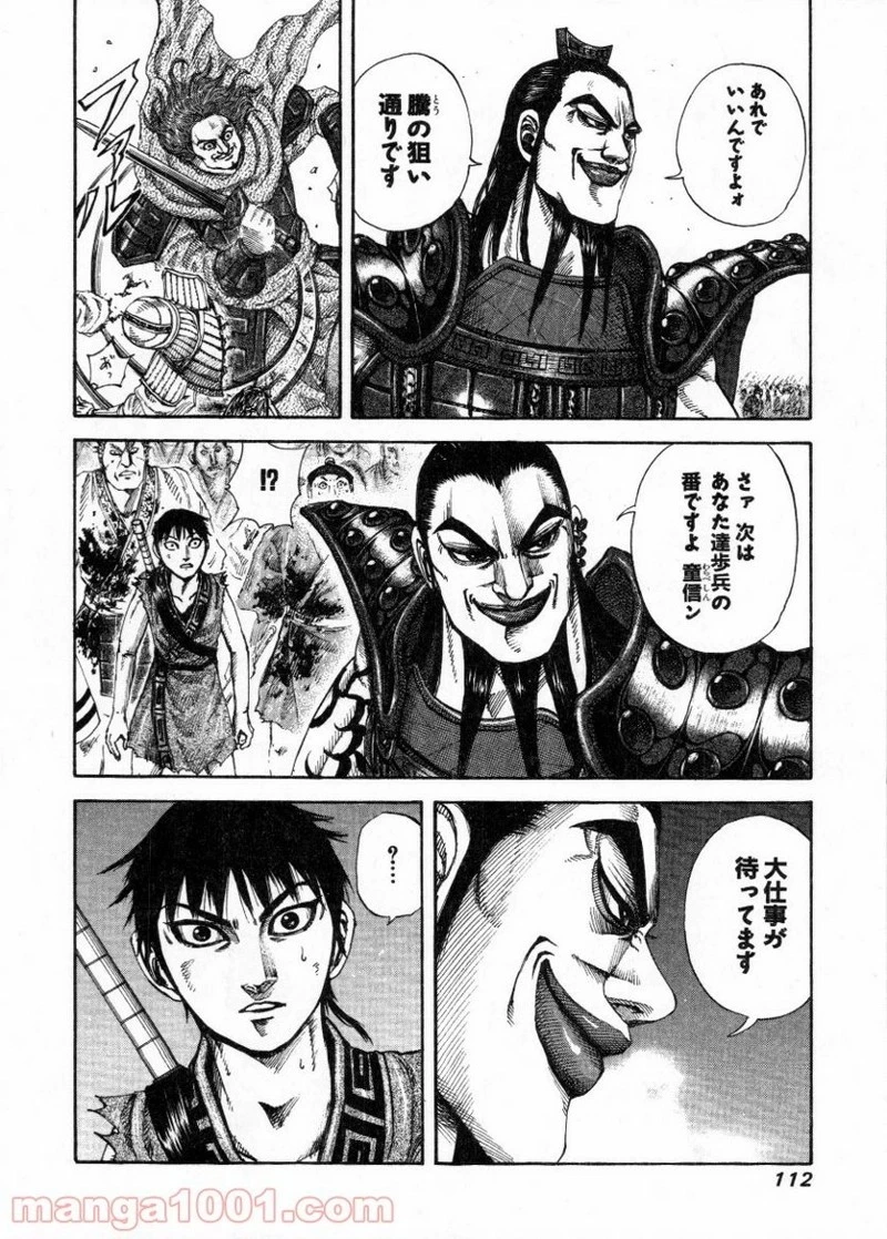 キングダム 第157話 - 18